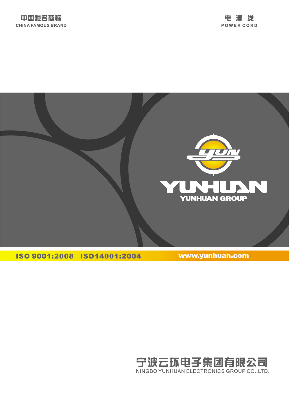yunhuan catalog-1