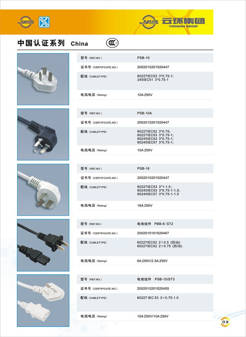 yunhuan catalog-china ccc-2
